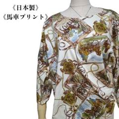 2½VIEW 馬車柄 日本製 総柄ブラウス ドルマン袖 F 古着