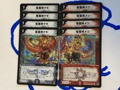 2025年最新】竜極神ゲキの人気アイテム - メルカリ
