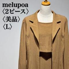 【美品】メルポア セレモニー ワンピース ジャケット 2点セット ストライプ