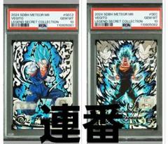 スーパードラゴンボールヒーローズ ベジット LC PSA10 連番