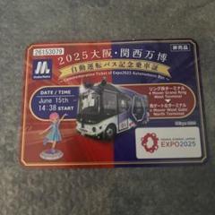 日本国有鉄道　国鉄　3億人ご乗車記念ハガキ　大阪万博 日本国有鉄道 国鉄 3億人ご乗車記念ハガキ 大阪万博 2025年最新】