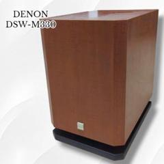 【美品】DENON DSW-M330 サブウーファー サブウーハー 美品】DENON デノン サブウーファー DSW-M330 パッシブタイプ