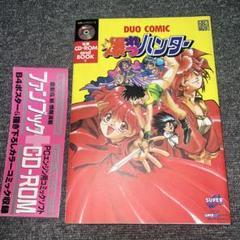 PCエンジン 爆れつハンター CD-ROM and BOOK DUO COMIC PCエンジンマラソン 600本目 DUO COMIC 爆れつハンター - YouTube
