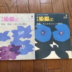 2025年最新】染織αの人気アイテム - メルカリ