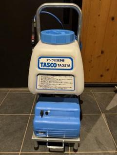 TASUCO TA351A タンク付き洗浄機 TA351A タンク付洗浄機 1台 TASCO(タスコ) 【通販モノタロウ】