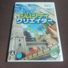 シムシティ クリエイター Wii ソフト