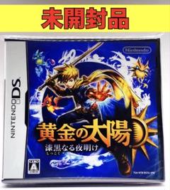 【未開封品】【DS】黄金の太陽 漆黒なる夜明け