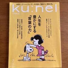 kunel クウネル 創刊  14冊セット 美品 91J1KLzg1SL._UF350,350_QL50_.jpg