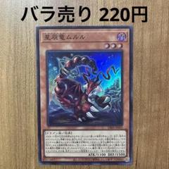 2025年最新】星辰竜ムルル 遊戯王の人気アイテム - メルカリ