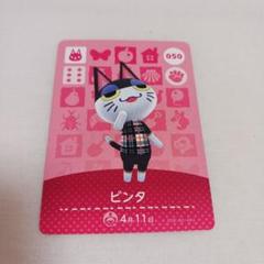 あつまれどうぶつの森 ビンタ amiiboカード - メルカリ