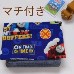 ハンドメイド☆まち付きトーマス移動ポケット