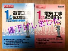 '20 1級電気工事施工管理技士学科過去 基本テキスト 問題集 3冊セット