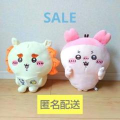 ちいかわぬいぐるみ2個セット