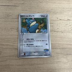 ポケパークのゴンベ　ポケモンカードのサムネイル
