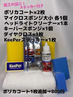 2025年最新】KeePer レジン2の人気アイテム - メルカリ