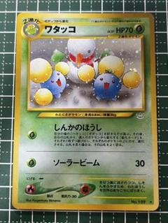 ポケモン - 【超絶美品】ワタッコ 旧裏 ポケモン ポケカ レア キラ ソーラービーム 現物 ワタッコ ねむりごな キラ ポケモンカード 旧裏面 未使用