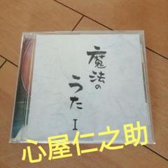 2025年最新】心屋仁之助 cdの人気アイテム - メルカリ