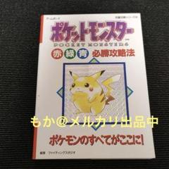 2025年最新】ポケットモンスター 赤 緑の人気アイテム - メルカリ