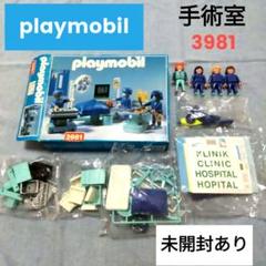 未開封あり ☆ playmobil 3981 手術室 - メルカリ