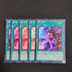 2025年最新】遊戯王 黒炎弾の人気アイテム - メルカリ