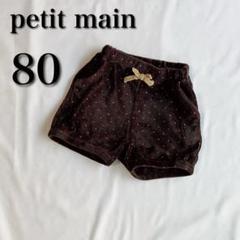 プティマイン ショートパンツ 80 ブラウン 秋冬 コーデュロイ ドット柄