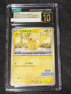 CGC Pristine10 ピカチュウ イラストコンテスト プロモ