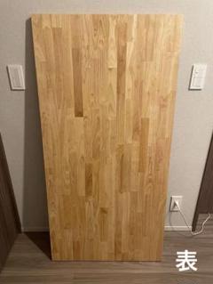 【送料込】マルトクショップ ゴム集成材 天板 美品 140 x 70