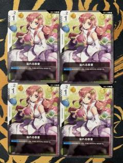 PSA10 溢れる慈愛　ラクス・クライン　ガンダムカードゲームベータ版 高級ブランド PSA10 溢れる慈愛 ラクス・クライン ガンダム