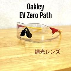 オークリー 調光 サングラス イーブイゼロパス OO9313