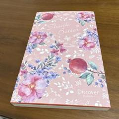 うまくいっている人の考え方