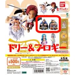 ★ドリー&ブロギー★【ワンピの実】第二十二海戦ガチャのサムネイル