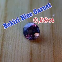 ベキリーブルーガーネット 0.29ct 3.5mm