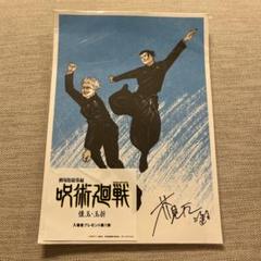 呪術廻戦 全巻＋映画特典　即購入大歓迎！早い者勝ち 通販本・雑誌・漫画 - 呪術廻戦 全巻＋映画特典 即購入大歓迎