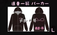 モーニング娘。 道重さゆみ「今尚道重」Tシャツ L 壱 - メルカリ