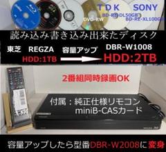 東芝REGZADBR-W1008 変身 DBR-W2008 HDD:2TB