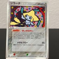 PSA7 ジラーチ　ほしのねがい　2004 2025年最新】ほしのねがい ジラーチの人気アイテム - メルカリ