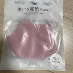 新品未使用 itto 和紙マスク 大人 小さめ 女性 ローズ ピンク 小顔