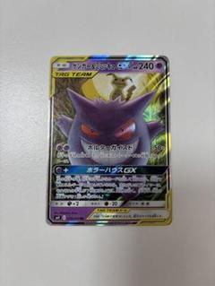 ゲンガー＆ミミッキュGX RR SM9 タッグボルト 038/095 - メルカリ