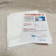 ふとん圧縮袋 大サイズ 真空パック 掃除機対応 220×130cm 1枚