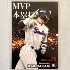 プロ野球チップス2022  ヤクルトスワローズ　金箔サイン村上宗隆 Amazon.co.jp: プロ野球チップス2023 東京ヤクルトスワローズ