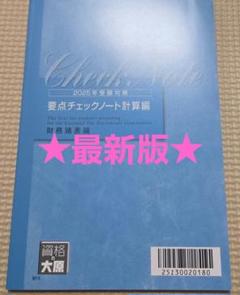 2025年最新】要点チェックノート 財務諸表論の人気アイテム