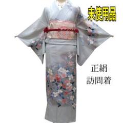 2025年最新】中古 訪問着 未使用品の人気アイテム - メルカリ