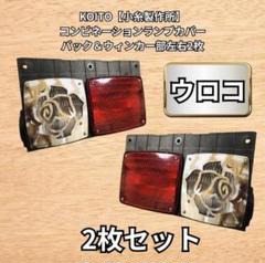 日野 レンジャー 純正テール用 カバー バラ ウィンカー部 左右２枚セット 日野 レンジャー 純正テール用 カバー バラ ウィンカー部 左右2