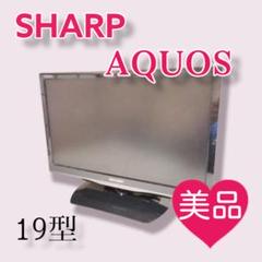 2022年最新】テレビ AQUOS 19型の人気アイテム - メルカリ 高性能 【アンテナ線無し】SHARP AQUOS 薄型テレビ 19型✨ 2015年製⭕️ テレビ
