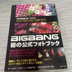 2025年最新】bigbang photobookの人気アイテム - メルカリ