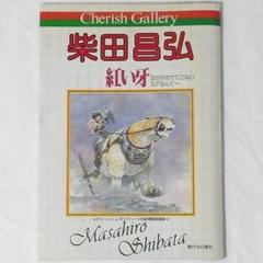 赤い牙 2、5、7、8、9 希少本5冊まとめ売り 赤い牙 2、5、7、8、9 希少本5冊まとめ売り