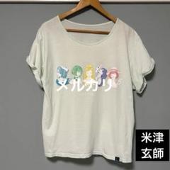 米津玄師 '14帰りの会・続編 UNBELIEVER-T(S) レディースM 2025年最新】米津玄師 帰りの会 tの人気アイテム - メルカリ