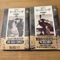 ケースハード 全6巻 松本零士 - メルカリ