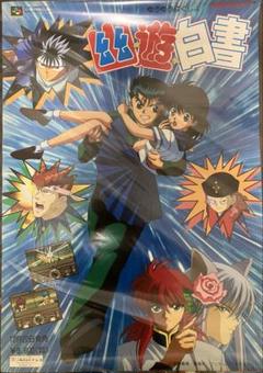 幽遊白書 当時品 ポスター 2枚セット新 発売
