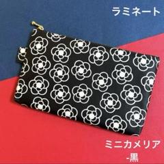 417 ポーチ （ミニカメリア-黒）　ハンドメイド　ラミネート